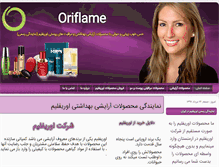 Tablet Screenshot of oriflamecatalog.com